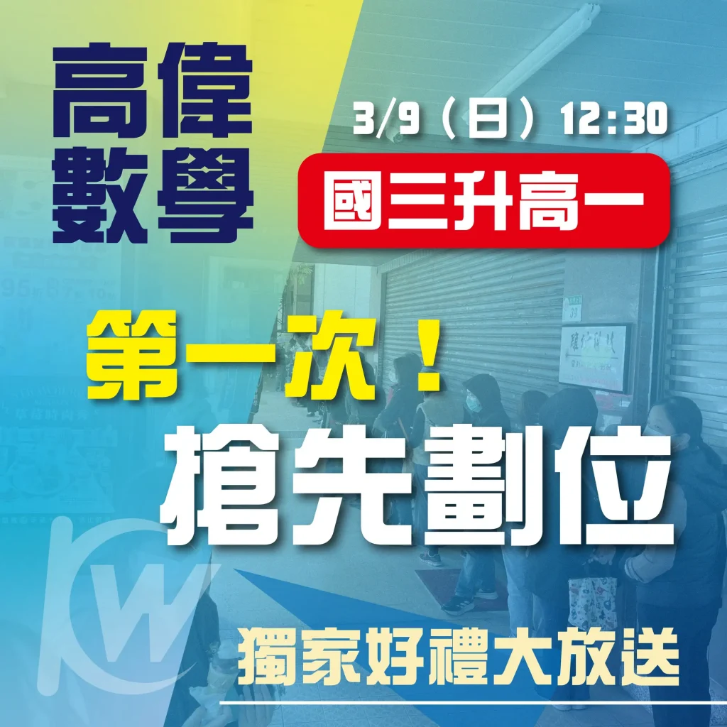 114年國三升高一搶先報名劃位活動